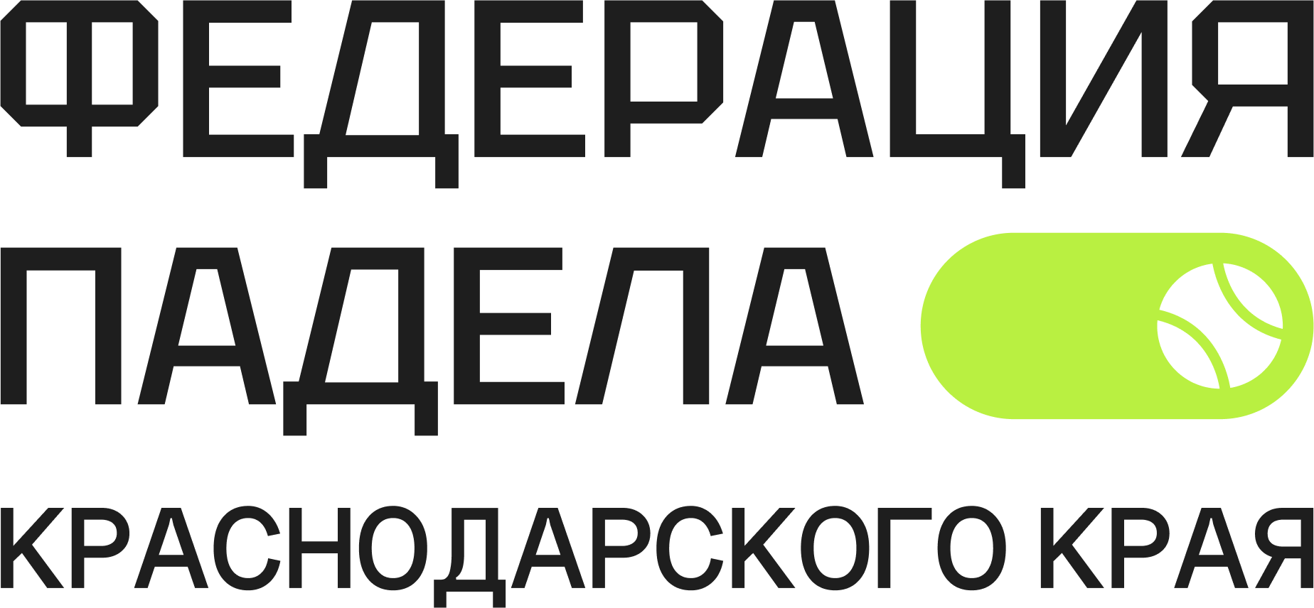 Федерация падела Краснодарского края логотип